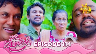 Paata Kurullo  පාට කුරුල්ලෝ  Episode 114  20241016  Hiru TV [upl. by Landis958]