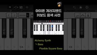 Flexible Square Bass  iPhone Garageband keyboard tone [upl. by Einama]