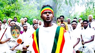 Ethiopian Music  Tewachew Adane ተዋቸው አዳነ የደኑ በሬ  New Ethiopian Music 2021Official Video [upl. by Otrebmal862]