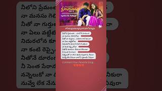 Sommasilli Pothunnave Part 2 Song Lyrics In Telugu 2 TeluguSongLyricsInTelugu TeluguLyrics Telugu [upl. by Manvil]