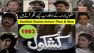 Kashkol 1993 کشکول Drama Star Cast Then Now  Old PTV Drama Kashkol Actors Transformation [upl. by Rida422]