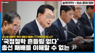 내가 왜 졌을까 룬의 국정철학 흔들림 없다  특히 세종시 패배는 너무 이해 못해 이재명 조국 마주칠까 419 민주묘지 조조참배 국군서울지구병원 용산으로 이전 [upl. by Anol988]