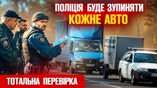 🔥 МОБІЛЬНИЙ БЛОКПОСТ ПОЛІЦЕЙСЬКИЙ ЗУПИНИВ ЮРИСТА І ОТРИМАВ ДОГАНУ [upl. by Luann]