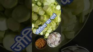 🙂तोरई चने की सब्जी🙂shorts cooking bhojpur khushisculinaryshorts [upl. by Mahau]