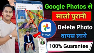 Delete photo wapas kaise laye  how to recover deleted photos delete photo recovery from photos App [upl. by Wurtz]