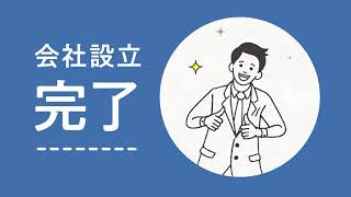 ラクしてお安く会社設立！freee 「会計ソフトを…編」 [upl. by Zilla]