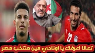 المصري ميدو يرد بتعليق ناري على المغربي اوناحي اسال لاعبي افريقيا عن الفراعينة قبل تتكلام عن مصر [upl. by Eoin]