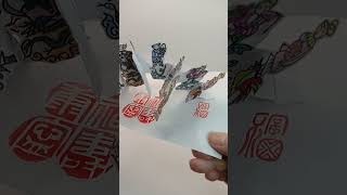 十二生肖之福壽康寧！  Popup Card cardmakingidea paperart diycard Shorts [upl. by Garrard]