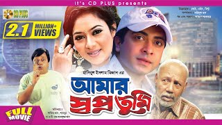 Amar Swapno Tumi  আমার স্বপ্ন তুমি   Shakib Khan  Shabnur  Ferdous  Bangla Full Movie HD [upl. by Eiramacissej]