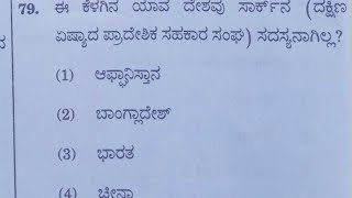 2018 SDA GK Question Paper  Exam held on 11022018 KPSC FDA SDA general paper general knowled [upl. by Ainesey]