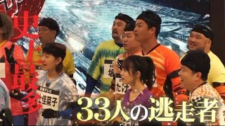 逃走中 FNS27時間テレビコラボSP予告 第2弾 [upl. by Vano]