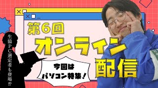 【期間限定】福井大学 入学準備オンライン配信【福井大学生協】 [upl. by Itsud]