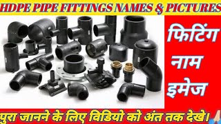 HDPE Pipe Fittings  HDPE Pipes Fittings Names And Pictures  HDPE Fittings Names In Hindi  hdpe [upl. by Yleoj]