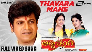 Thavarumane Eega Bigaramane  Anna Thangii  Shivarajkumar  Radhika  Kannada Video Song [upl. by Yggam]