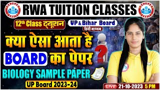 यूपी बोर्ड जीव विज्ञान मॉडल पेपर 202324 UPMSP UPBihar Board 12th Biology Sample Paper Solution [upl. by Tuhn]