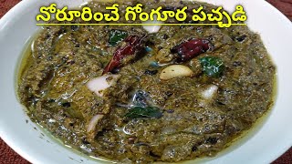 Gongura Pachadi  Gongura Pachadi Recipe by Sudhas Cooking Time [upl. by Neik849]