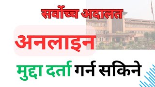 अदालतमा अनलाइन मुद्दा दर्ता गर्न सकिने Online case registration in Nepal Nepali Law [upl. by Auqinehs]