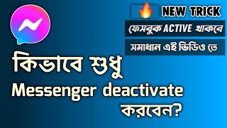 How to deactivate messenger 2022  Deactivate messenger without deactivating facebook  Bengali [upl. by Patterman]