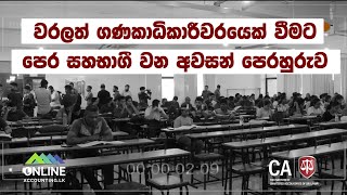 Chartered Accountant කෙනෙක් වීමට පෙර අවසාන මොහොත  Final Hurdle  Highlights [upl. by Anilocin27]