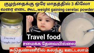 instant weight gaining powder for babyamptoddlertravel foodNo cooking foodhomemade cereal for baby [upl. by Coffeng]