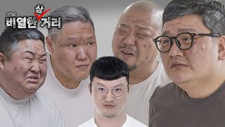 2050 비열한 삼거리  건달의 고령화 그리고 복수 [upl. by Marisa]