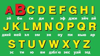 🟢 Английский алфавит за 3 минуты легко Учи английский для начинающих [upl. by Andria466]