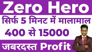 Zero Hero Strategy ll 400 से 15000 ll सिर्फ 5 मिनट में मालामाल ll Option Trading ll Loss Recovery [upl. by Levitan]