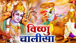 Shri Vishnu Chalisa  Vishnu Chalisa Fast  श्री विष्णु चालीसा  Vishnu Mantra  Devotional Song [upl. by Ytok]