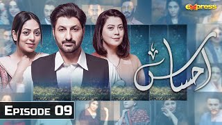 Ahsaas  Episode 09  GHAFLAT  Syed Jibran  Ramzan Series  Express TV [upl. by Arianna]