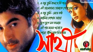 Sathi Movi Audio Jukebox।। সাথী সিনেমার সব গান।। Jeet।। Priyanka।। [upl. by Hook]