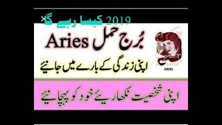 ARIES BORJ OR BORJ HAMAL IN 2019 BY HEALTH CARE HUB [upl. by Cyndie]