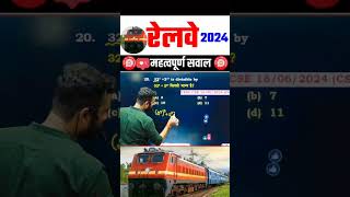 रेलवे का महत्वपूर्ण सवाल 😱 RAILWAYMATHS2024reelsmathsreelsshortsrailwayraditya [upl. by Koziel493]