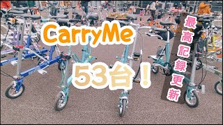 【個性的自転車】キャリーミーの集まる楽しいイベントCARRYMEday in TAITO 9th〔キャリーミーデイ〕 [upl. by Nnaitsirk756]