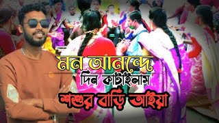 আমি মন আনন্দে দিন কাটাইলাম শশুর বাড়ি আইয়া 🎤হাবীব শিমু🎵Damali Gaan  ধামালী ঘর [upl. by Negiam]