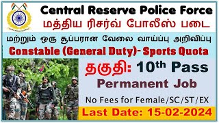 CRPF Sports Quota Recruitment 2024 Notification Out Apply Online in tamil [upl. by Retsel]