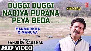 Duggi Duggi Nadiya Purana Peya Beda Himachali Bhajan SANJEEV KAUSHAL HD Video Manmurkha O Manuaa [upl. by Nottarts]