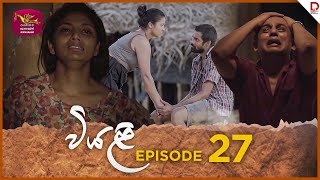 Viyali  වියළි  Episode 27  20240817  Rupavahini TeleDrama [upl. by Eidurt247]