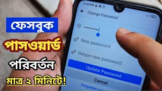 How to Change Facebook Password [upl. by Nonez]