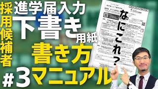 【2021旧作】奨学金採用候補③ どう書く？「進学届入力下書き用紙」 [upl. by Holtz]