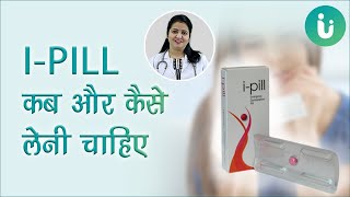 i Pill कब और कैसे लेनी चाहिए i Pill tablet ke use side effect dose price fayde review in Hindi [upl. by Pressey225]