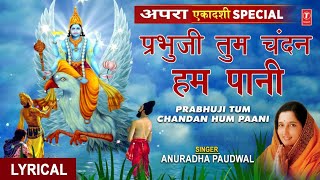 श्रीहरि का अति सुंदर भजन प्रभुजी तुम चंदन हम पानी Prabhuji Tum Chandan Hum Pani ANURADHA PAUDWAL [upl. by Lait]