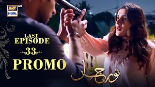 Noor Jahan Last Episode  PROMO  Kubra Khan  Saba Hamid  ARY Digital Drama [upl. by Ume]