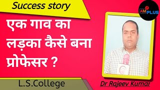 एक गॉव का बच्चा कैसे बना प्रोफेसर  Dr Rajeev LS College  amitकुमार amplussuccessstory [upl. by Anilev607]