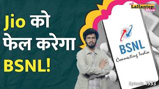 BSNL में Port करवाने पर क्या होगा जब कंपनी ख़स्ता हाल है Jio Airtel Recharge Plan  BSNL News [upl. by Magna582]