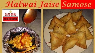 Samosa  घर पर हलवाई जैसे खस्ता समोसे बनाये। Samosa Recipe  Perfect Samosa with all tips and tricks [upl. by Aynot]