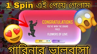 1 Spin এ পেয়ে গেলাম গারিনার ভালবাসা  1 Spin Trick  Garena Free Fire [upl. by Olivette494]