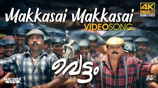 Makkasai Makkasai Video Song 4K Remastered  Vettam  MG Sreekumar  Dileep  Kalabhavan Mani [upl. by Emmalynn]