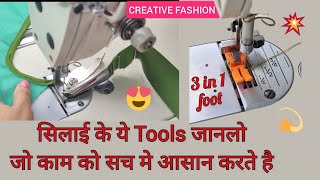 सीलाई के ये Tools हमारे पास होने ही चाहीये Part 2 [upl. by Amoeji]