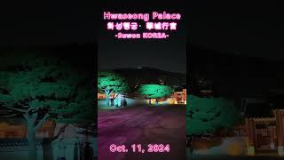 Hwaseong Palace  화성행궁  水原華城  華城行宮  Suwon KOREA  JuliTravel [upl. by Ibloc]