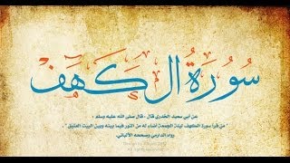 سورة الكهف  عبدالرحمان السديس  Abderrahman Soudais  Sourat al Kahf [upl. by Ydnor88]